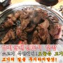부산 명지 국제신도시 맛집편: 소고기 무한리필! 오늘은 고기