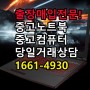 인천중고노트북매입 삼성FLASH NT530XBB-K14W 펜S올웨이즈 부평컴퓨터판매!