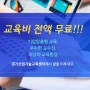 국비지원무료교육으로 취업 성공 기대해봐요