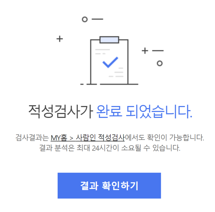 사람인 무료 인적성검사, 나에 대해 바로 알자! : 네이버 블로그