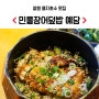 창원 민물장어덮밥 예담 용지호수 맛집이네요.