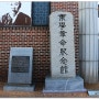 동학혁명기념관 - 전주 한옥마을
