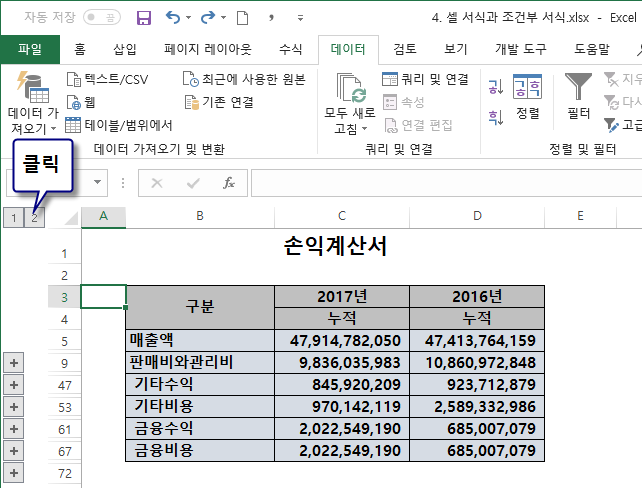 행 숨기기와 숨기기 취소 그룹으로 단추 만들기[엑셀강사_김경자] : 네이버 블로그