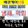 오남리하수구역류 화장실배수구막힘 고압으로뻥~