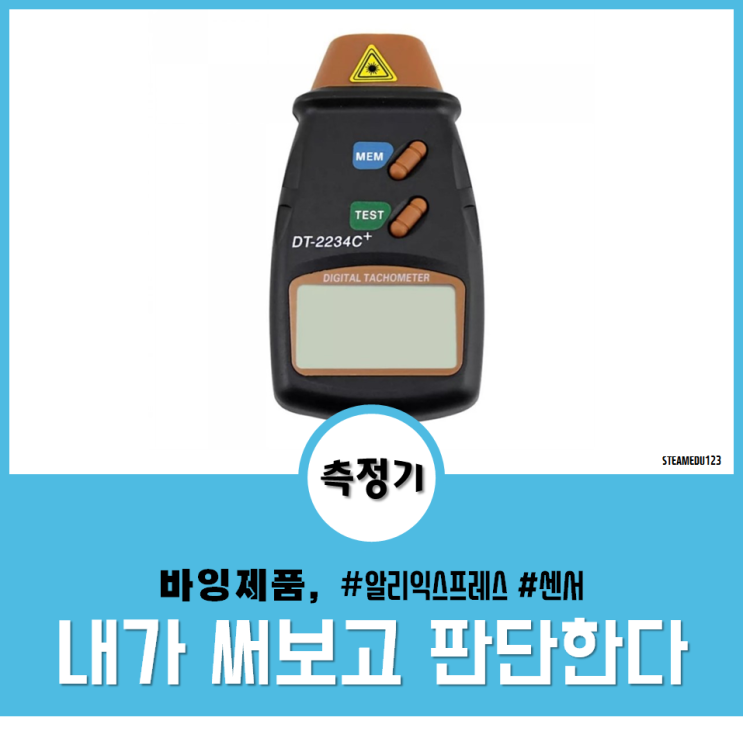 비접촉식 타코미터 : Digital Laser Tachometer DT-2234C+ : 네이버 블로그