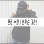 1만원대 퀄리티 좋은 기모 후드티 ddonggri 마켓 오픈 기념 특가 (한정수량)