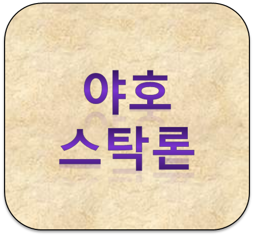 야호스탁론 주식매입자금대출 금리 및 혜택은?