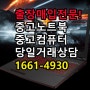 동대문중고컴퓨터매입 노트북홍대JDL이태원헬리오스15Z맥북판매!!아이맥O