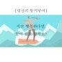 목표가 중요할까요? 행복한 사람은 꿈을 꾸지 않는다.