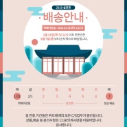 위드베베 2019 설 연휴 배송안내