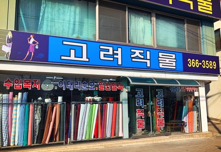 광주직물원단, 좋은 원단 취급하는 곳~! : 네이버 블로그