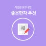 아기이름_ 드라마 '황후의 품격' 아리공주(오아린) 이름 분석!