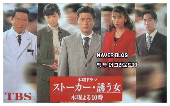 스토커 유혹하는 여자 ストーカー 誘う女 1997 네이버 블로그 스토커 유혹하는 여자 ストーカー 誘う女 1997 네이버 블로그