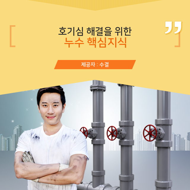 장수누수 전문업체 수결 불러만 주세요 해결합니다 : 네이버 블로그