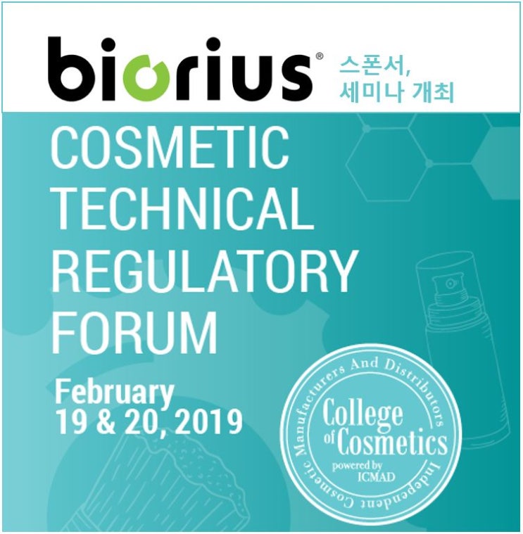 BIORIUS, 미국 화장품 기술 규정 포럼 세미나 진행 : 네이버 블로그