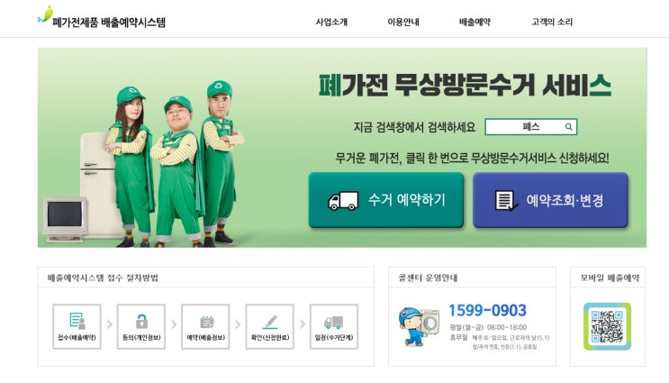 폐가전제품 폐가구 무상 방문수거 (무료수거) : 네이버 블로그