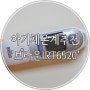 국민체온계! 브라운체온계 IRT 6520 육아필수템