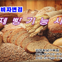 F4비자변경 제빵기능사 자격증 한방에 취득하기!!