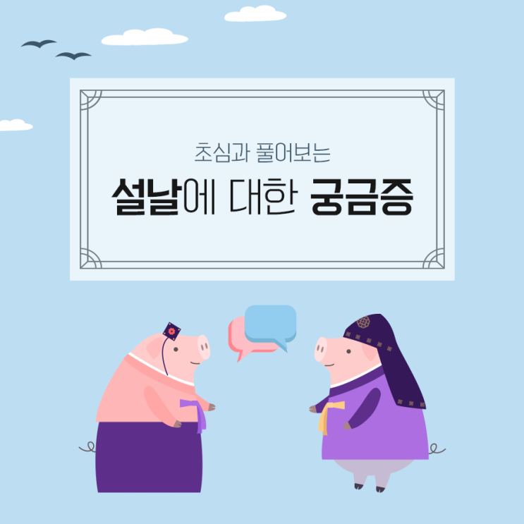 [설날] 설날에 대한 궁금증? 해결! : 네이버 블로그