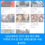 [강남대학교] 2019 설날 특선 영화 TV편성 안내 및 간단 설명(2월3일~4일)