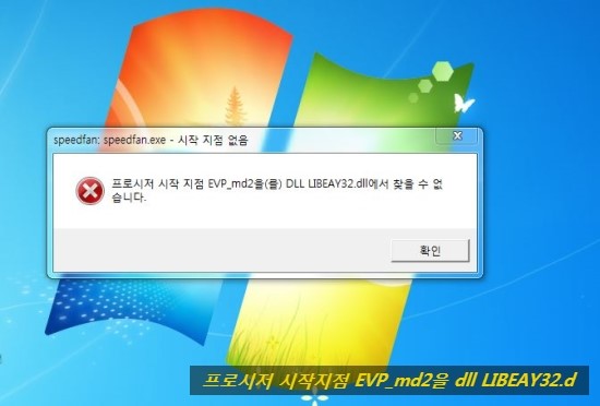 프로시저 시작 지점 Evp Md2 Libeay32 Dll 찾을 수 없습니다 해결 네이버 블로그
