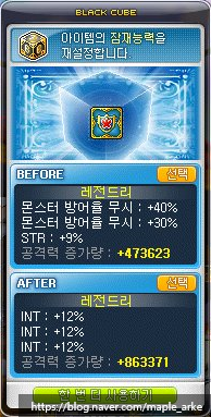 메이플스토리 큐브들의 이탈옵션 네이버 블로그