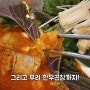 건대맛집, 순대곱창전골이 끝내주는 순곱이네