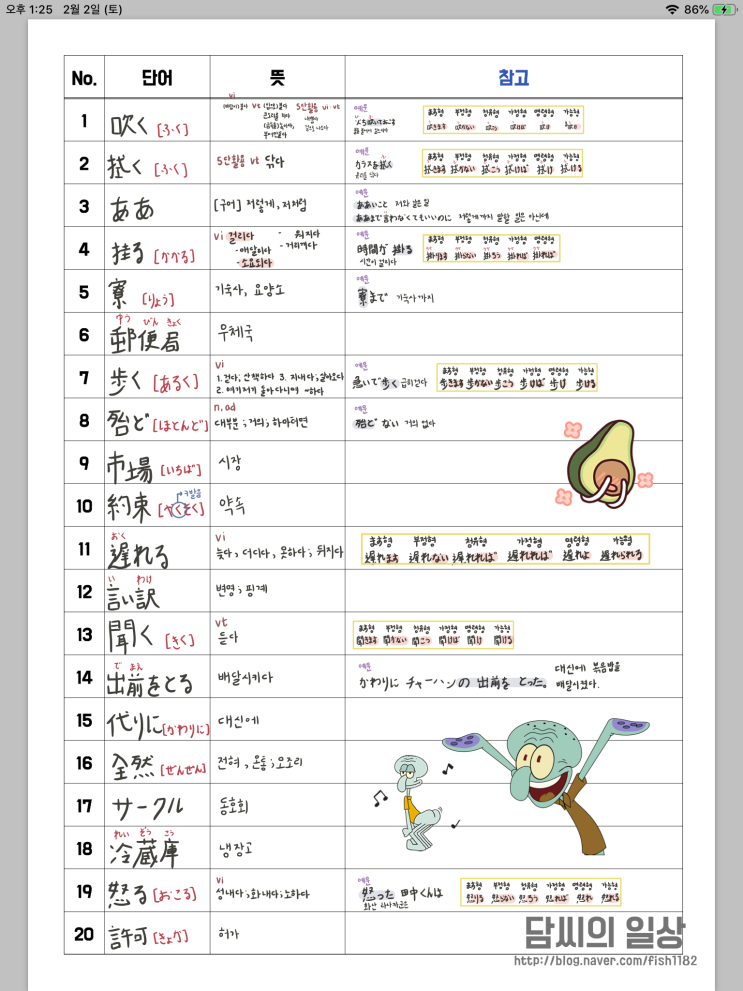 [굿노트 단어장 양식] 아이패드로 일본어 공부하기/일본어 단어장 (Pdf, Hwp) : 네이버 블로그