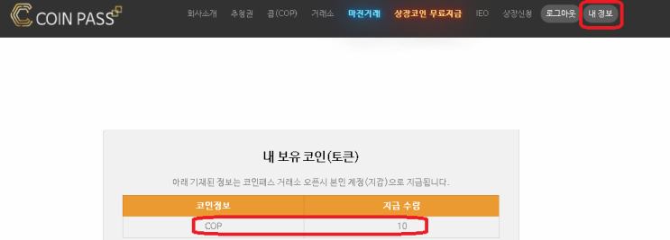 COIN PASS 가입하고 40억 추첨권 및 상장코인 무더기로 받아가세요! : 네이버 블로그