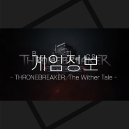 ::: 게임 정보_스팀 … Thronebreaker: The Witcher Tales 2019.02.03