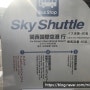 [오사카 2박3일 자유여행]린쿠아울렛에서 셔틀버스 타고 간사이공항 가기