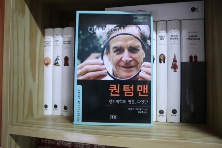 [No 4143] 퀀텀맨 - 양자역학의 영웅, 파인만 Quantum Man - Richard Feynman's Life in ...