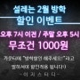 강남역 1000원 저렴한 스터디룸 이지스터디의 2월 이벤트!