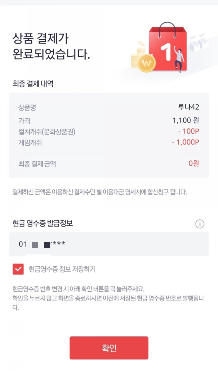 모두의마블, 마피아42, 좀비고 등 폰게임 소액 결제 현질 무료로 하는 법 (원스토어 쿠폰) : 네이버 블로그
