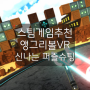 AngryBall 앵그리볼! VR로 즐길는 스팀게임! 3D퍼즐액션!