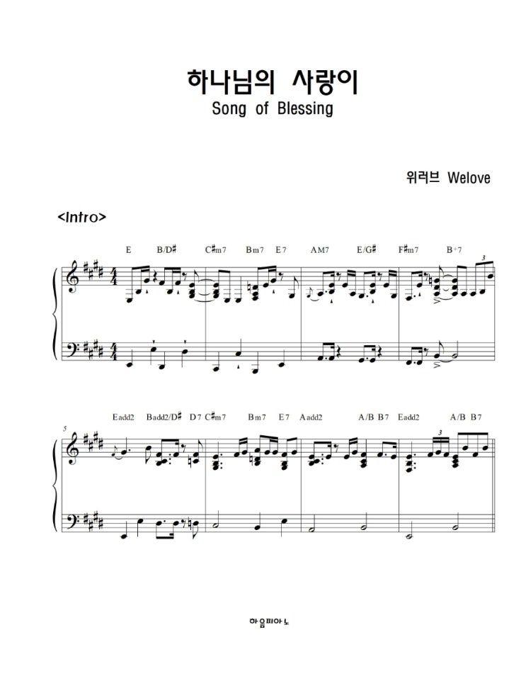 위러브 하나님의 사랑이 악보 피아노인트로 네이버 블로그