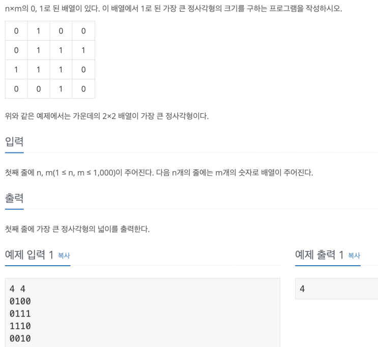 BOJ 1915. 가장 큰 정사각형 - DP : 네이버 블로그