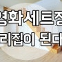 파주 야당동 복층빌라 매매, 영화속 그집!