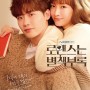 tvN 드라마 로맨스는 별책 부록 속 '쿠진아트'를 만나보세요!