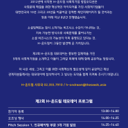 [안내]제2회 H-온드림 데모데이 개최(2.20)