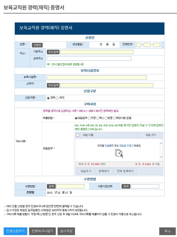 보육교사 경력증명서 인터넷발급 방법 : 네이버 블로그