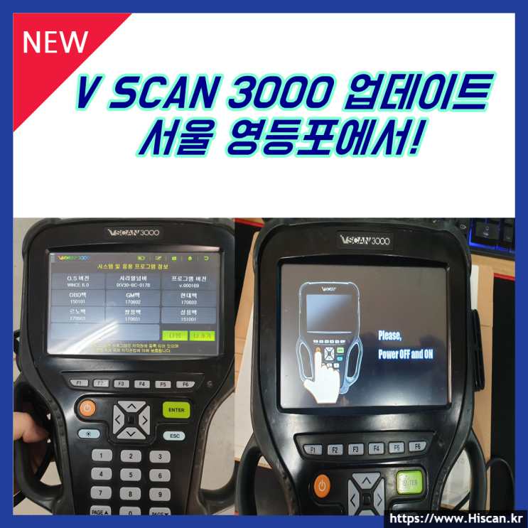 V SCAN 3000 브이스캔 업데이트! 서울 영등포에서 최신버전으로! : 네이버 블로그