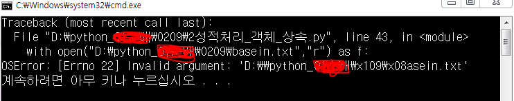 Python OSError : [Errno 22]Invaild argument : 네이버 블로그