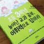 [예담friend] 초등3학년 늘어난 교과 공부, 어휘력으로 잡아라 :: 송재환 선생님의 3학년 학부모를 위한 책!
