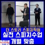 개별맞춤 실전스피치수업 - 더 스토리 대구발표학원