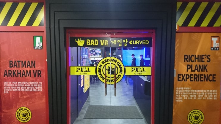 강서구 VR게임, BAD VR게임장 사우점 체험기! : 네이버 블로그