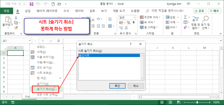 시트 숨기기 취소 못하게 하는 방법 [엑셀 강사_김경자] : 네이버 블로그