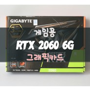 RTX 2060 6G 게임용 그래픽카드