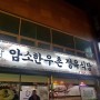 암소한우촌 정육식당, 가성비 좋은 소고기집, 대전맛집, 유성맛집, 대전소고기집, 유성소고기집, 대전정육식당, 대전유성시장