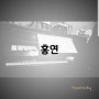 [heelodypiano_] 홍연 / 홍연 피아노 / 김해피아노레슨 / 김해피아노개인레슨